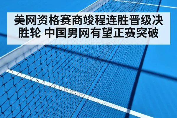 tennis hard court match