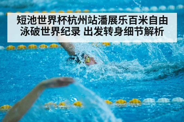 short course swimming pool race